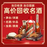 硚口回收烟酒_硚口回收烟酒公司_硚口烟酒回收_硚口进财烟酒回收店